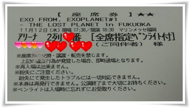 exoplanet ticket in japan
